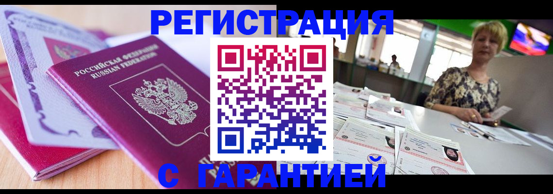 временная регистрация 2025 в Кызыле