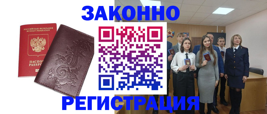 прописка штамп в Кызыле