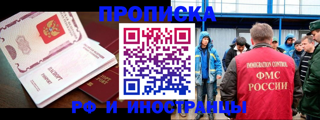 прописка паспорт в Кызыле