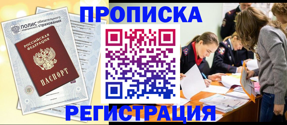 временная регистрация законно в Кызыле